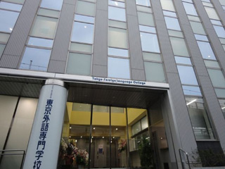 東京外語專門學校日本語科